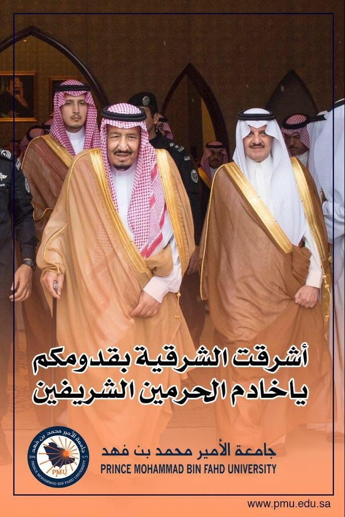 PMU welcomes The Custodian of The Two Holy Mosques and The Crown Prince